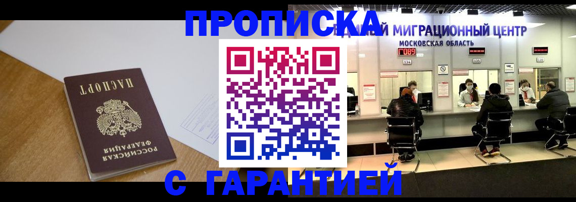 временная регистрация для всех в Радужном