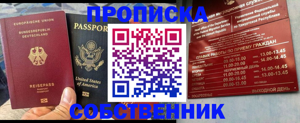 временная прописка в Радужном